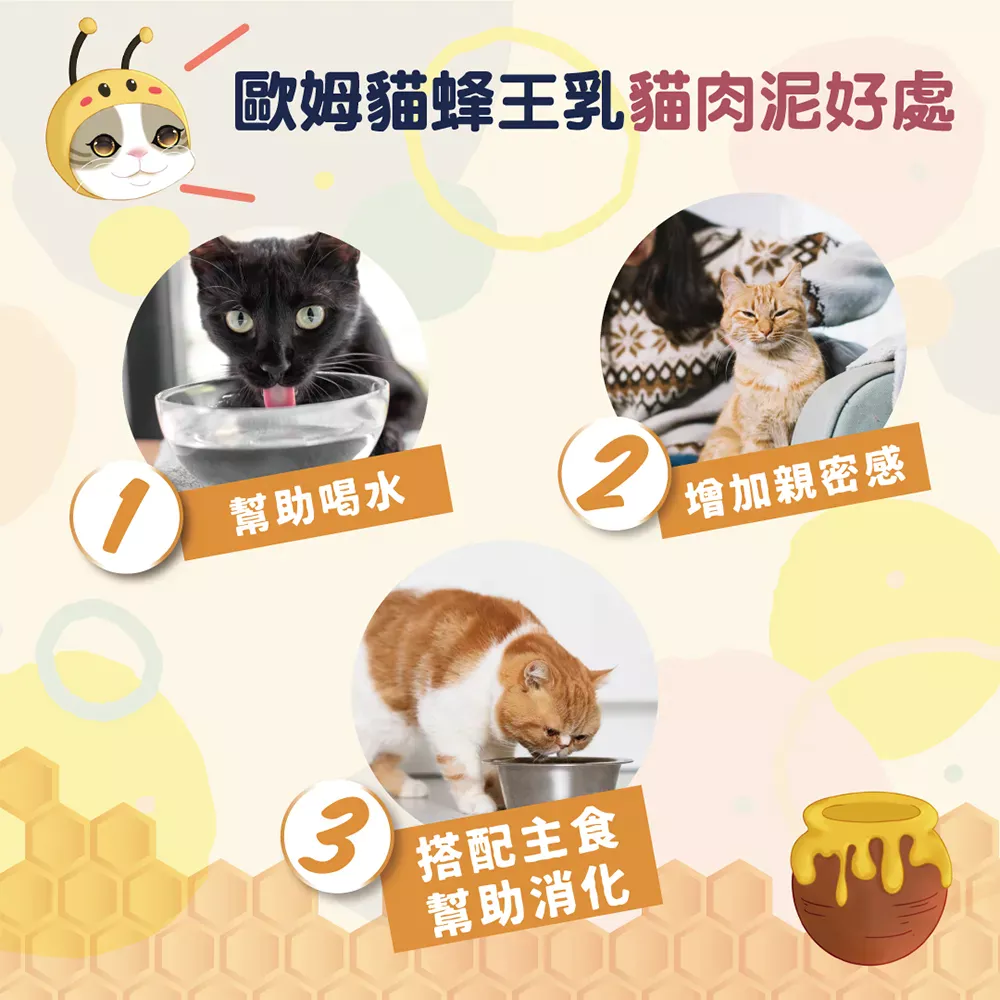 歐姆貓蜂王乳肉泥 歐姆貓肉泥
