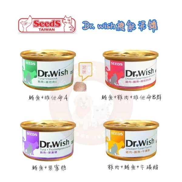 Dr.Wish 貓罐 機能配方 85克 貓肉泥 貓罐頭 肉泥罐