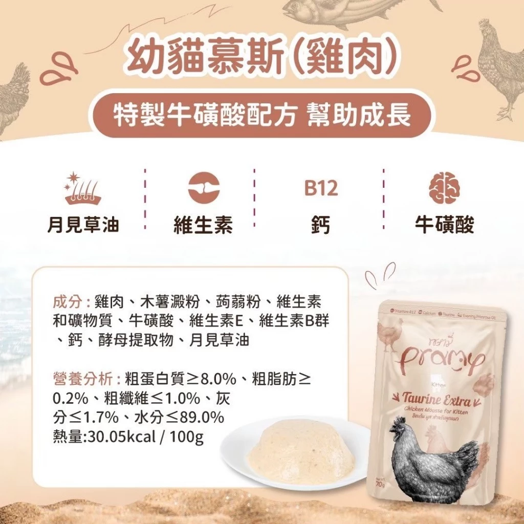 〈Pramy 普拉〉慕斯貓餐包 70g/包 貓咪慕斯 貓副食 多種口味
