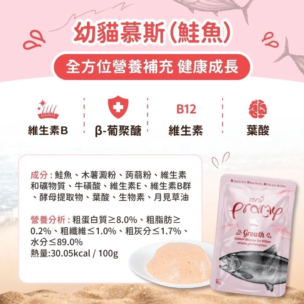 〈Pramy 普拉〉慕斯貓餐包 70g/包 貓咪慕斯 貓副食 多種口味