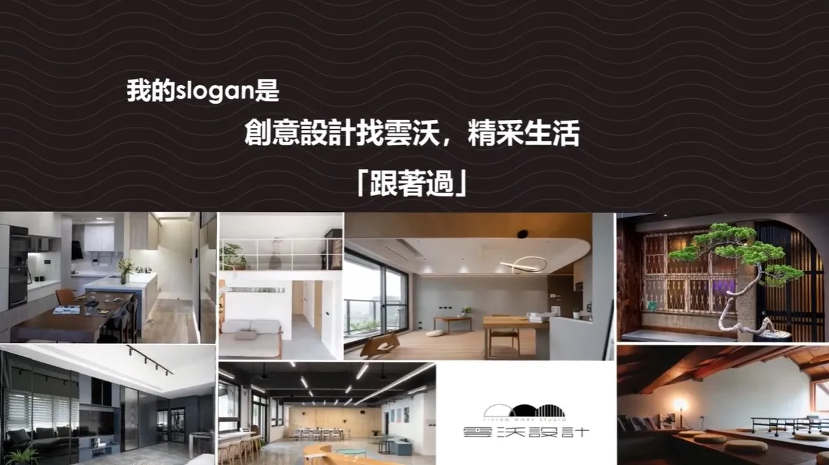 雲響設計｜雲沃設計