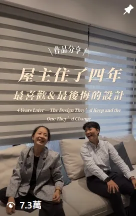 屋主住了四年~最喜歡&做不喜歡的設計