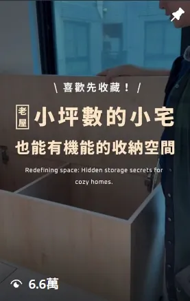 【老屋】小坪數的小宅，也能有機能的收納空間