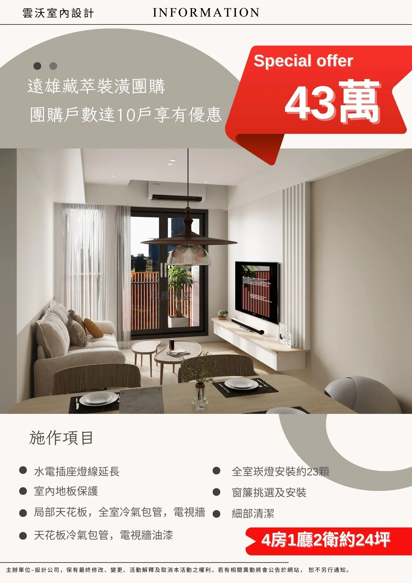 遠雄藏萃裝潢團購方案