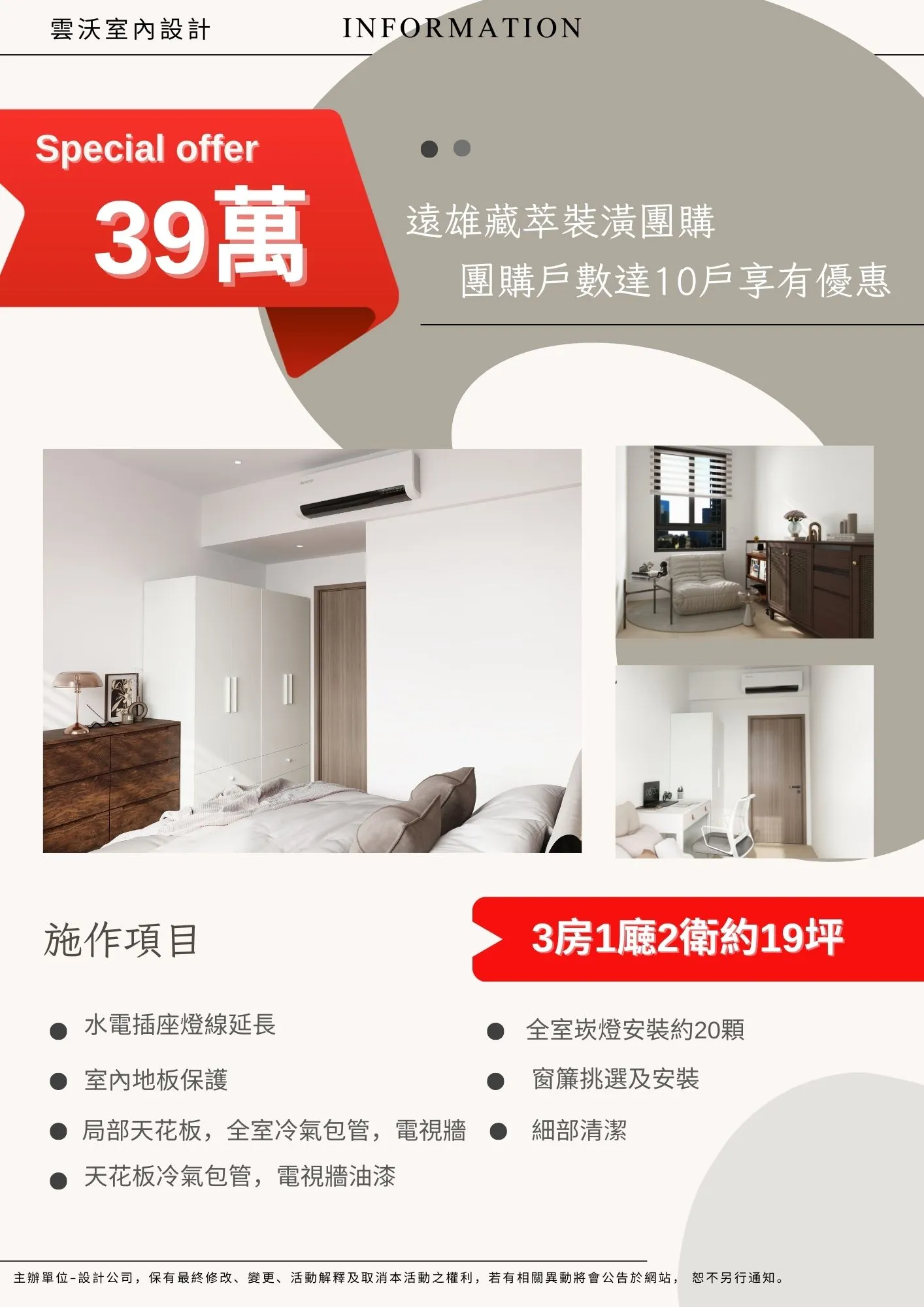 遠雄藏萃裝潢團購方案