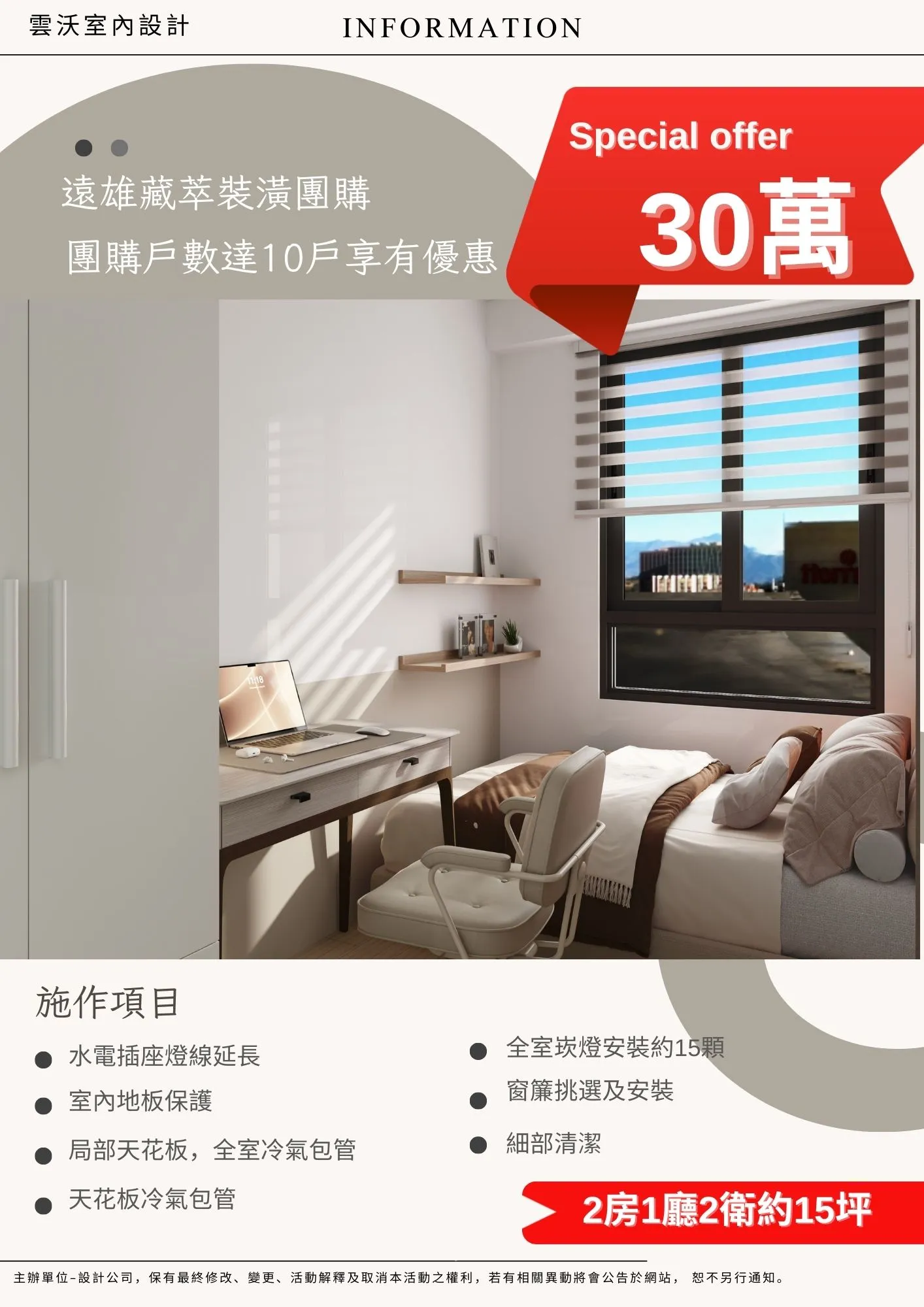 遠雄藏萃裝潢團購方案