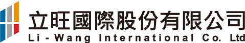 立旺國際股份有限公司