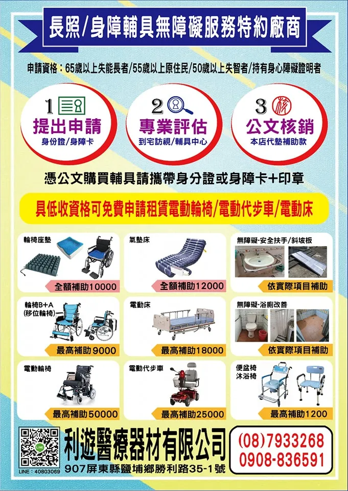 長照/身障輔具特約廠商