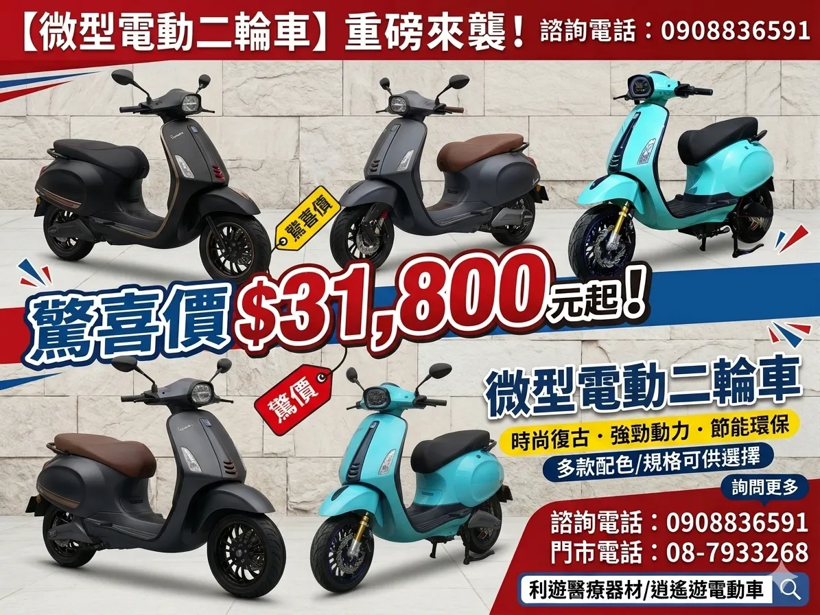 【經典款】微型電動二輪車  合法掛牌、安心代辦！