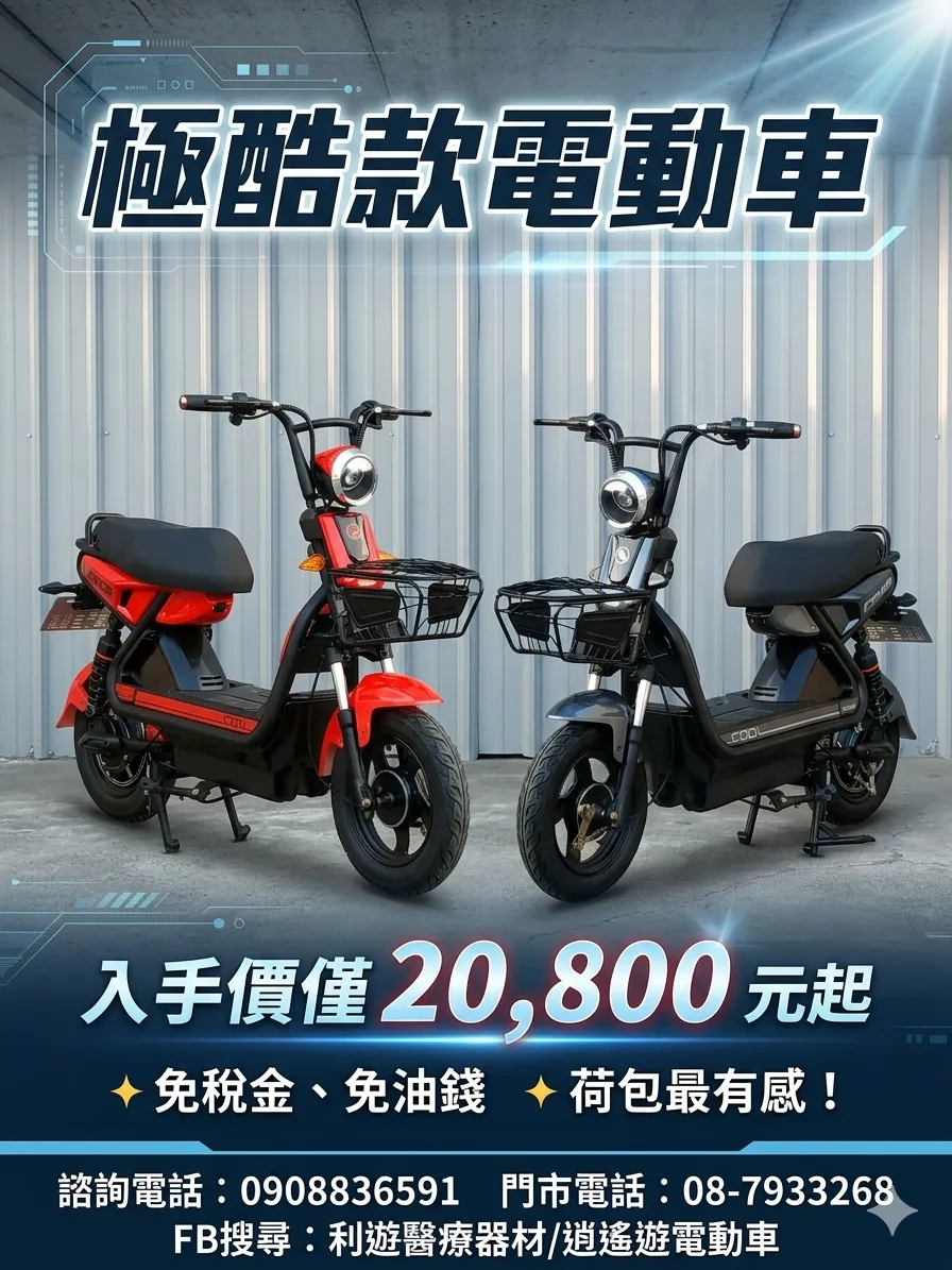 【極酷登場】帥氣不必等！微型電動二輪車 20,800 元起