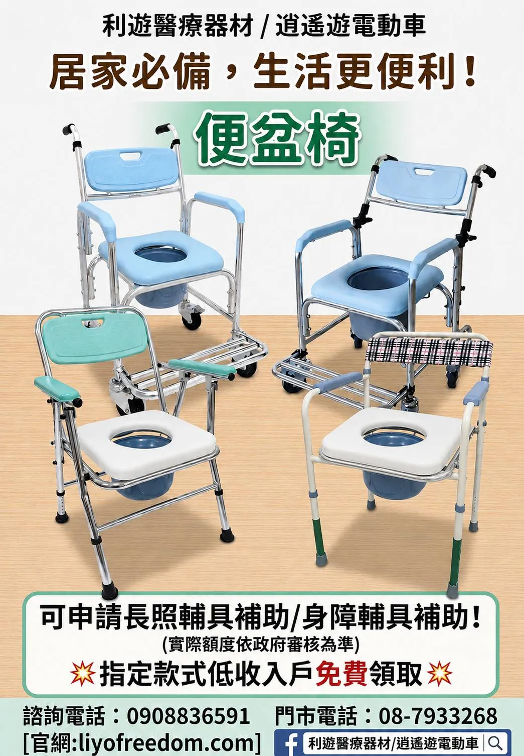 【起身走不到廁所？讓「便盆椅」成為長輩的安全後盾】