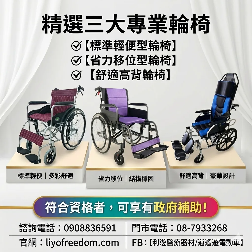 【家有長輩必看】給家人最穩妥的依靠！輪椅挑選不再傷腦筋