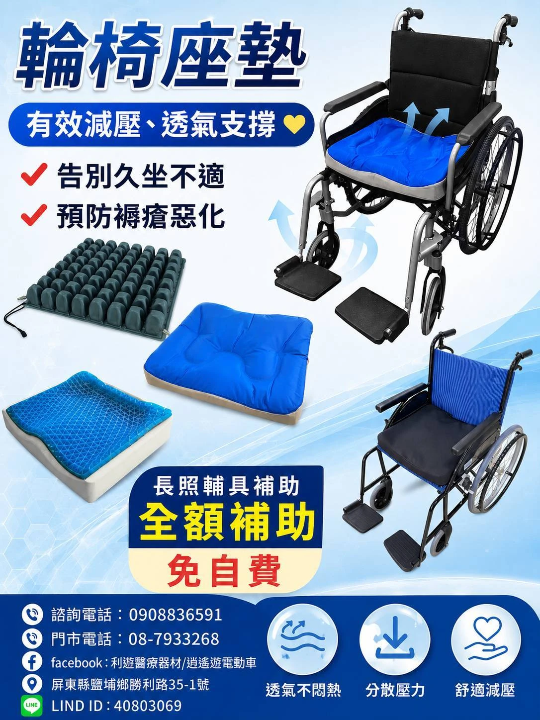 【減輕壓力，守護健康】輪椅座墊「全額補助」來了！