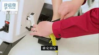 康適復手腳運動機 (復健機,復健車,手腳運動機)
