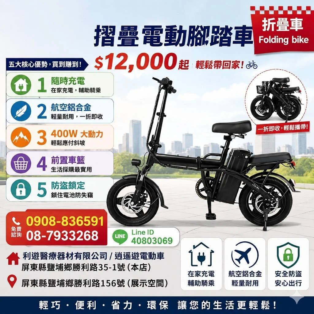 【摺疊電動腳踏車】$12,000 起 輕鬆帶回家！