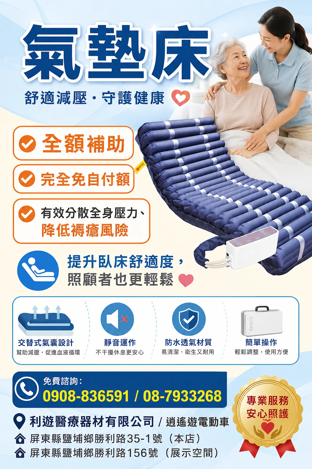 【長期臥床不是唯一選擇！但我們能讓每一躺都更安心】