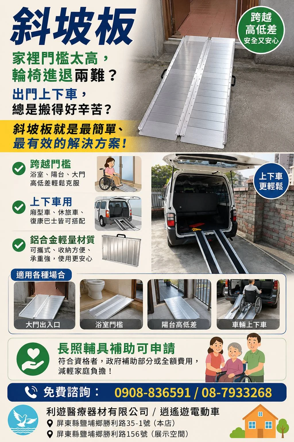 【輪椅過不了門檻？其實只差一塊斜坡板！】