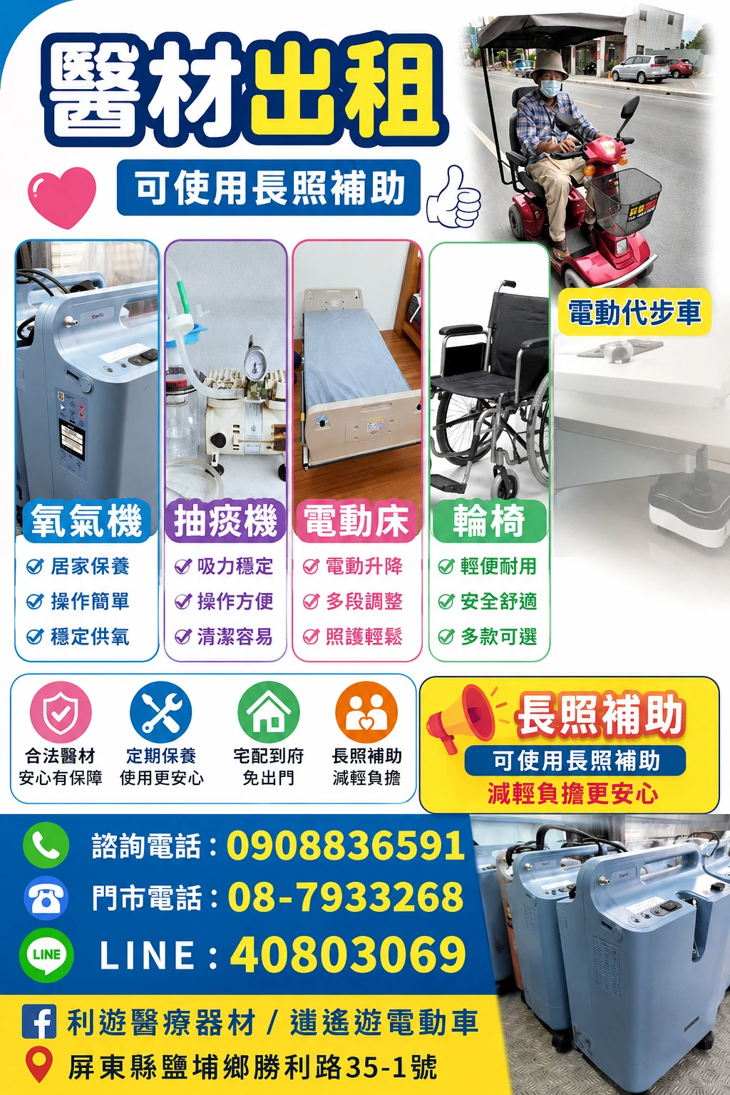 【醫材出租｜長照補助可申請】