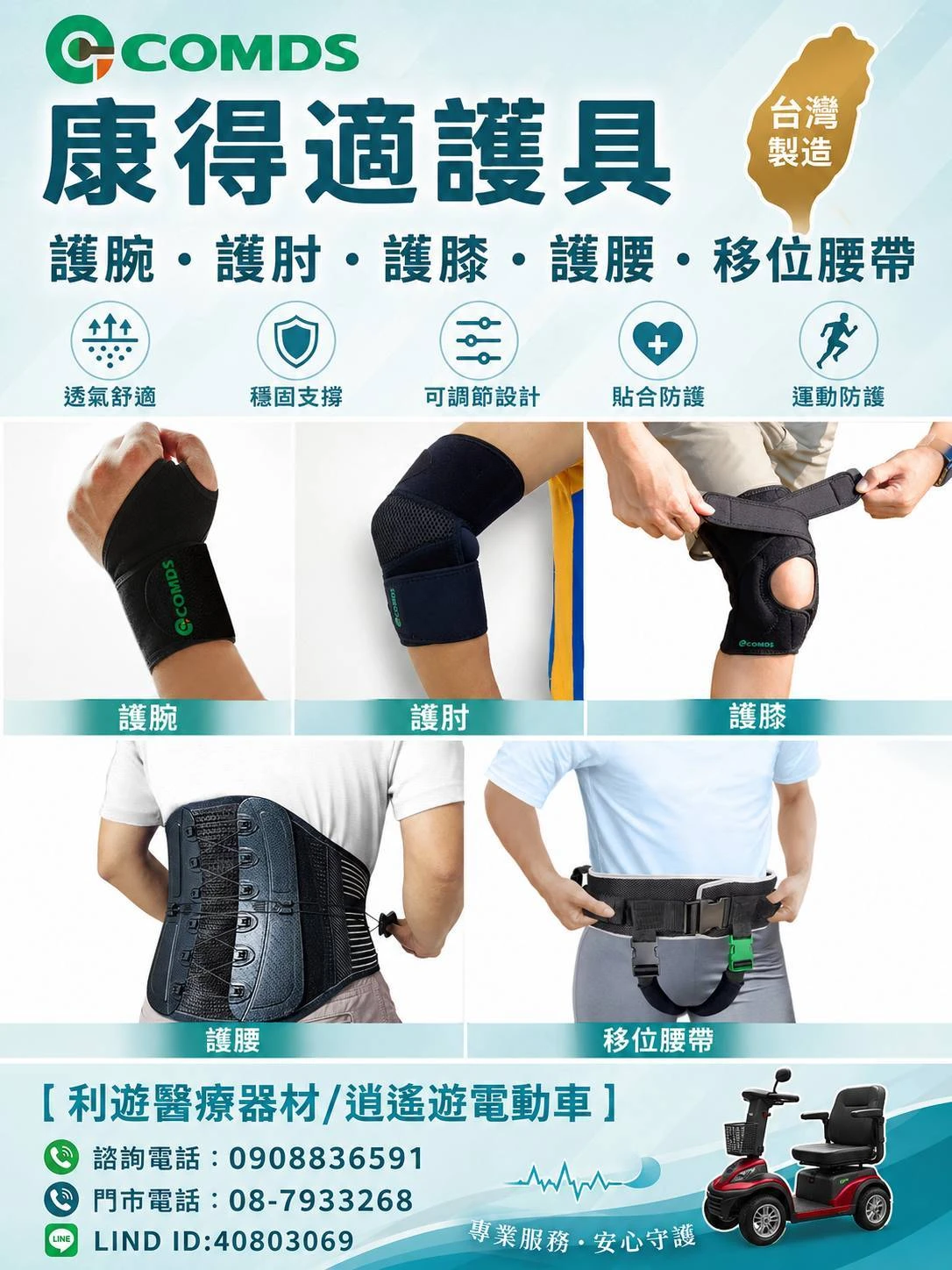 【康得適護具｜台灣製造・穩固支撐更安心】
