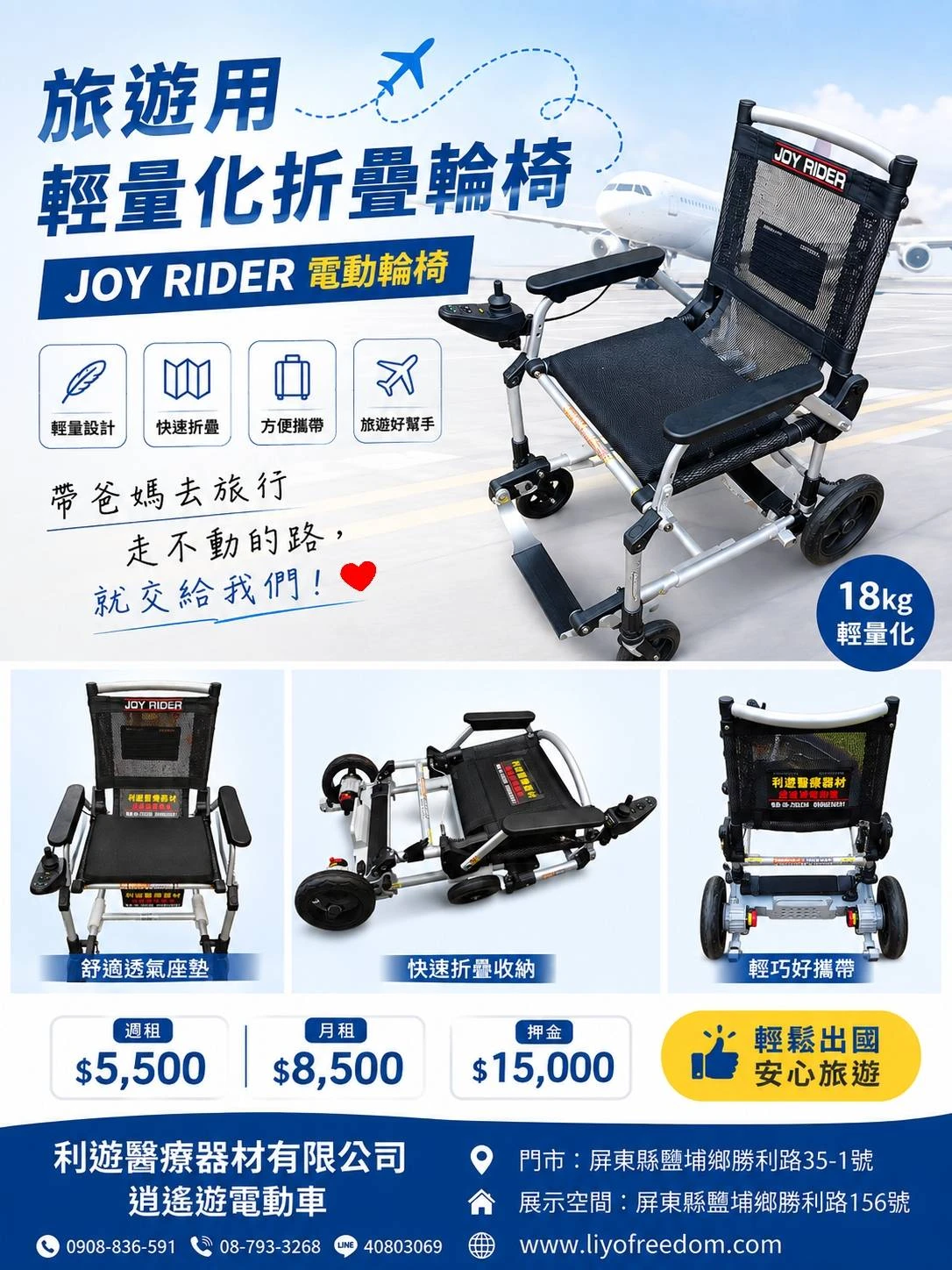 帶爸媽去旅行，走不動的路，就交給我們
