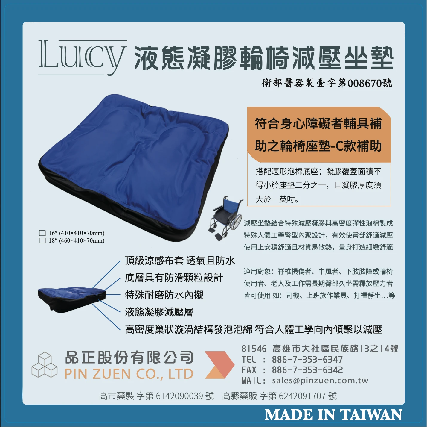 液態凝膠減壓坐墊 【輪椅座墊補助C款：一萬元】