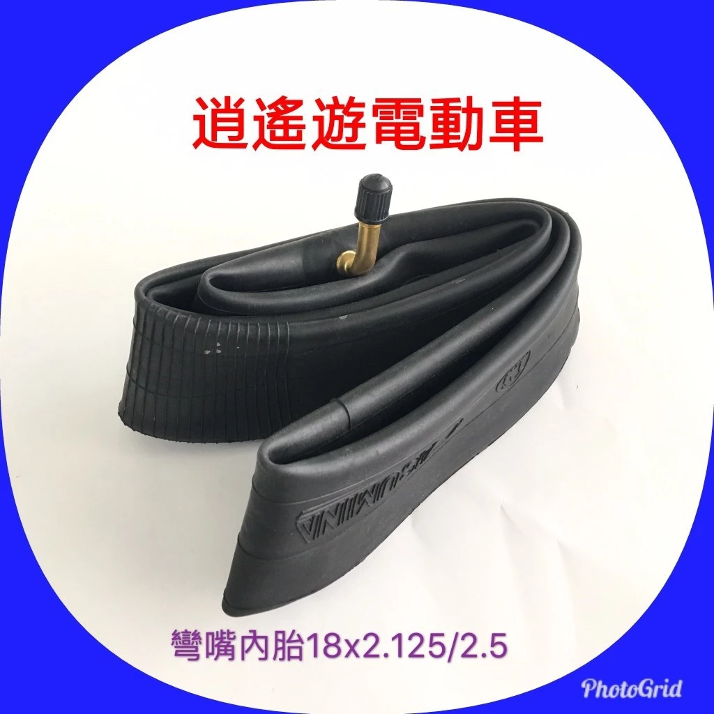 彎嘴內胎｜18X2.125/2.5 自行車內胎 電動車內胎 18*2.125 18*2.5