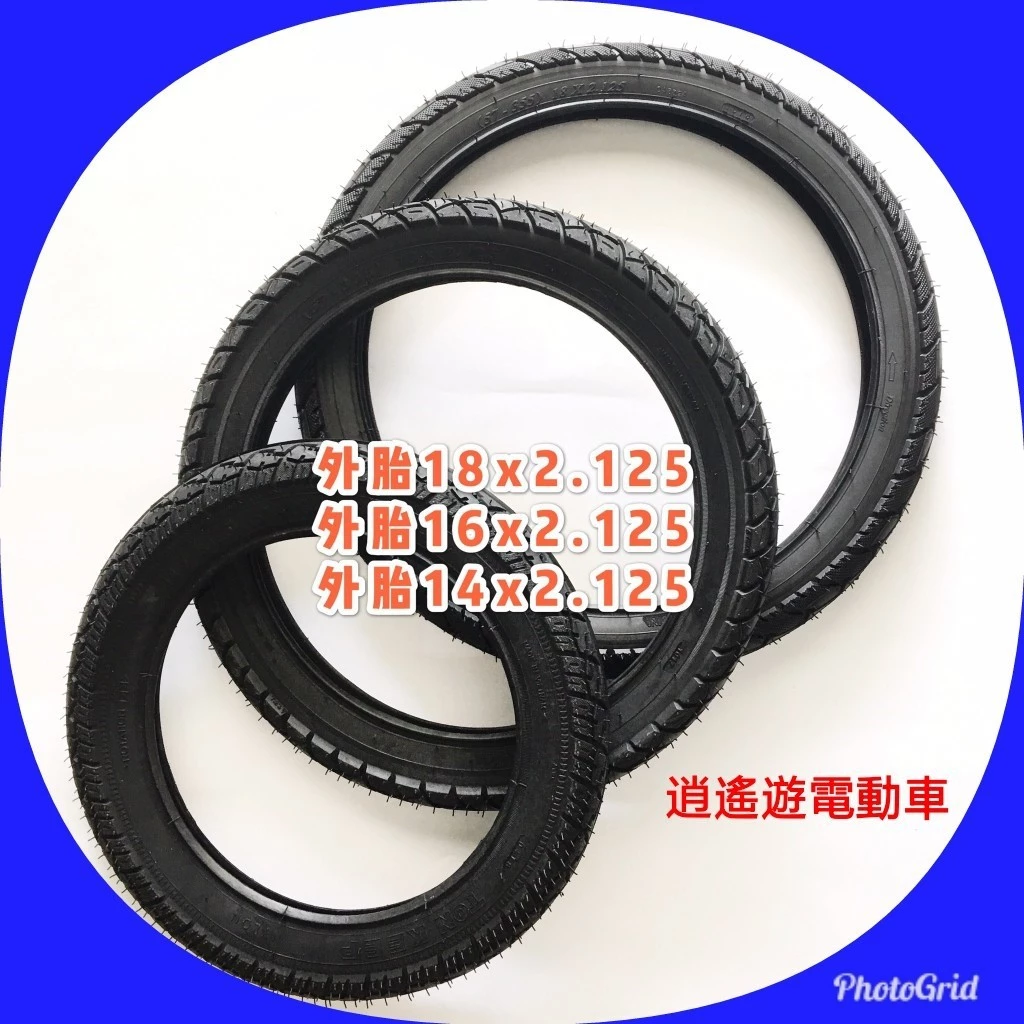 外胎｜14吋外胎 14X2.125 14*2.125 電動車外胎/自行車外胎/電動自行車/氣胎