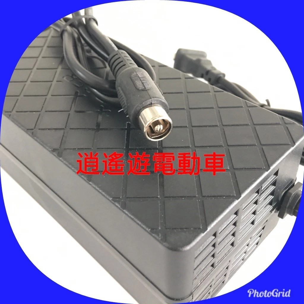充電器｜圓孔 36V20AH 電動車充電器