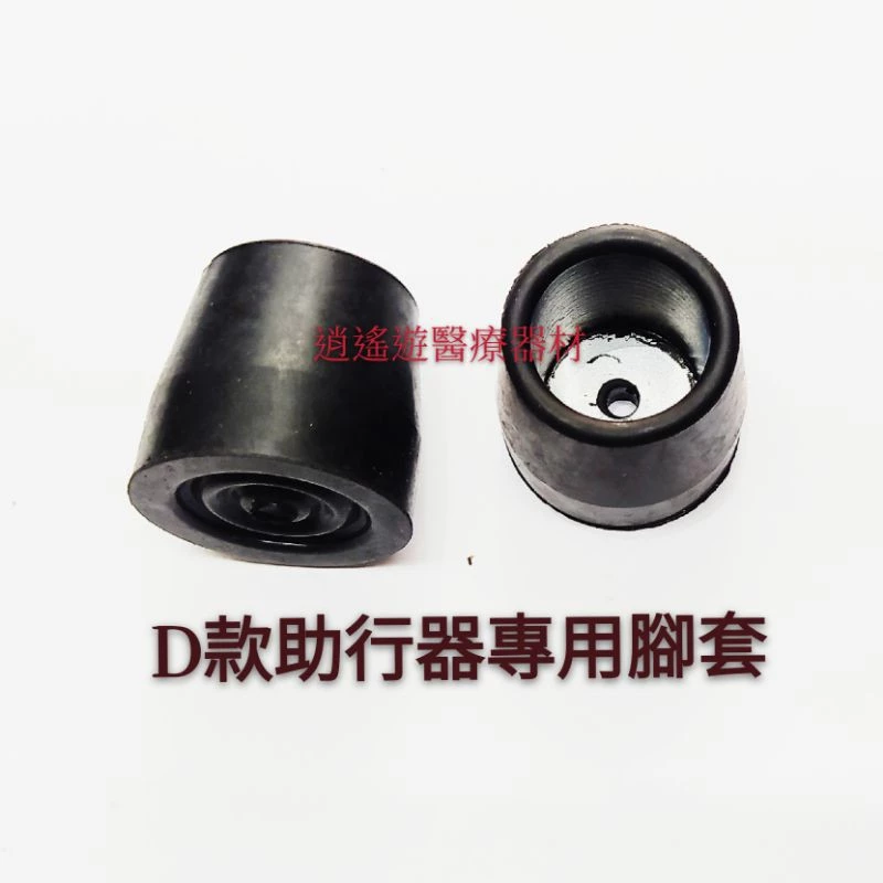 【現貨】手杖 拐杖 助行器 腳套