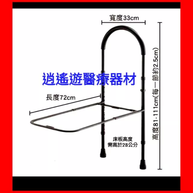 醫材｜床邊扶手 起身扶手 可動扶手 插入床板床墊之間即可用 免螺絲免鑽孔 逍遙遊醫療器材
