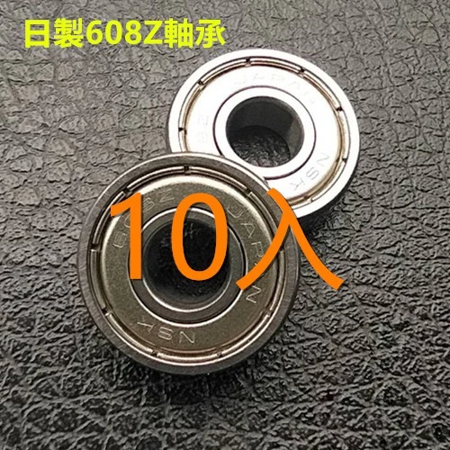 【現貨】軸承10入賣場 培林 一般軸承 日製軸承