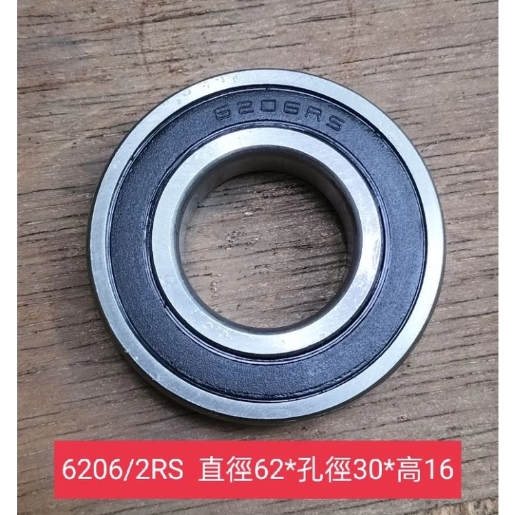 軸承 6204 6205 6206 精品級 膠封軸承 培林