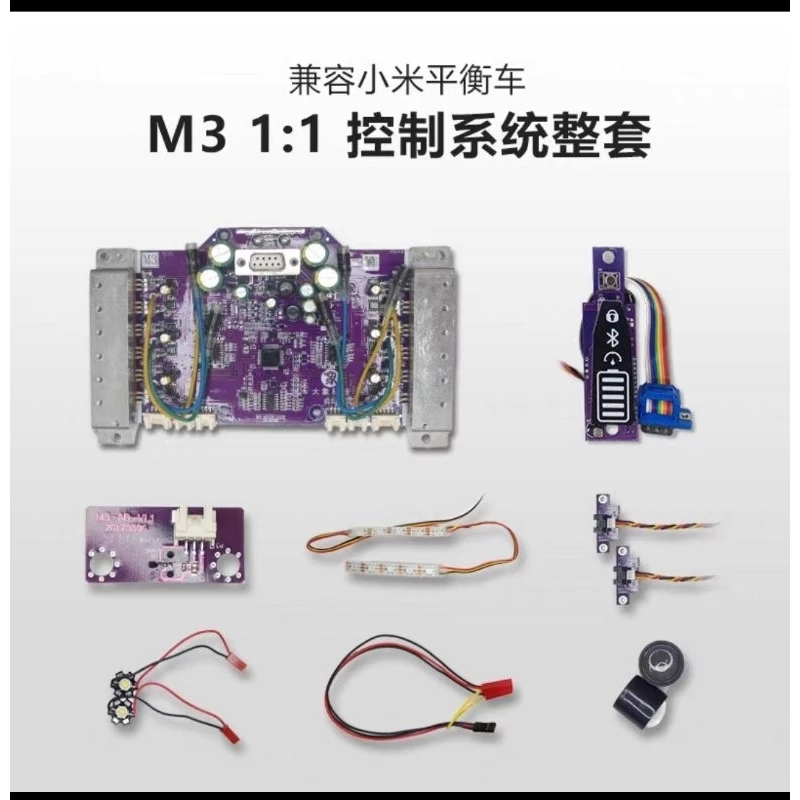 小米平衡車控制器總成