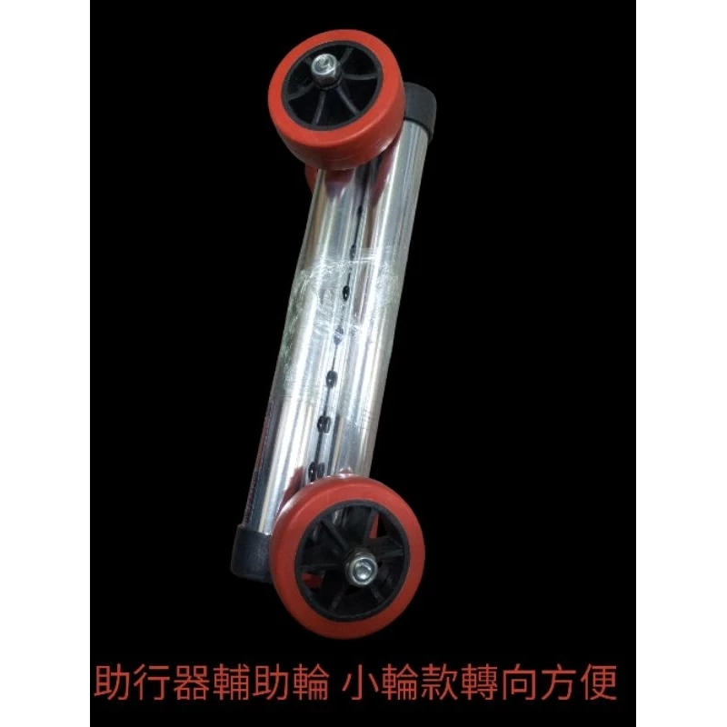 助行器專用輔助輪小輪款轉向更方便共四顆小輪