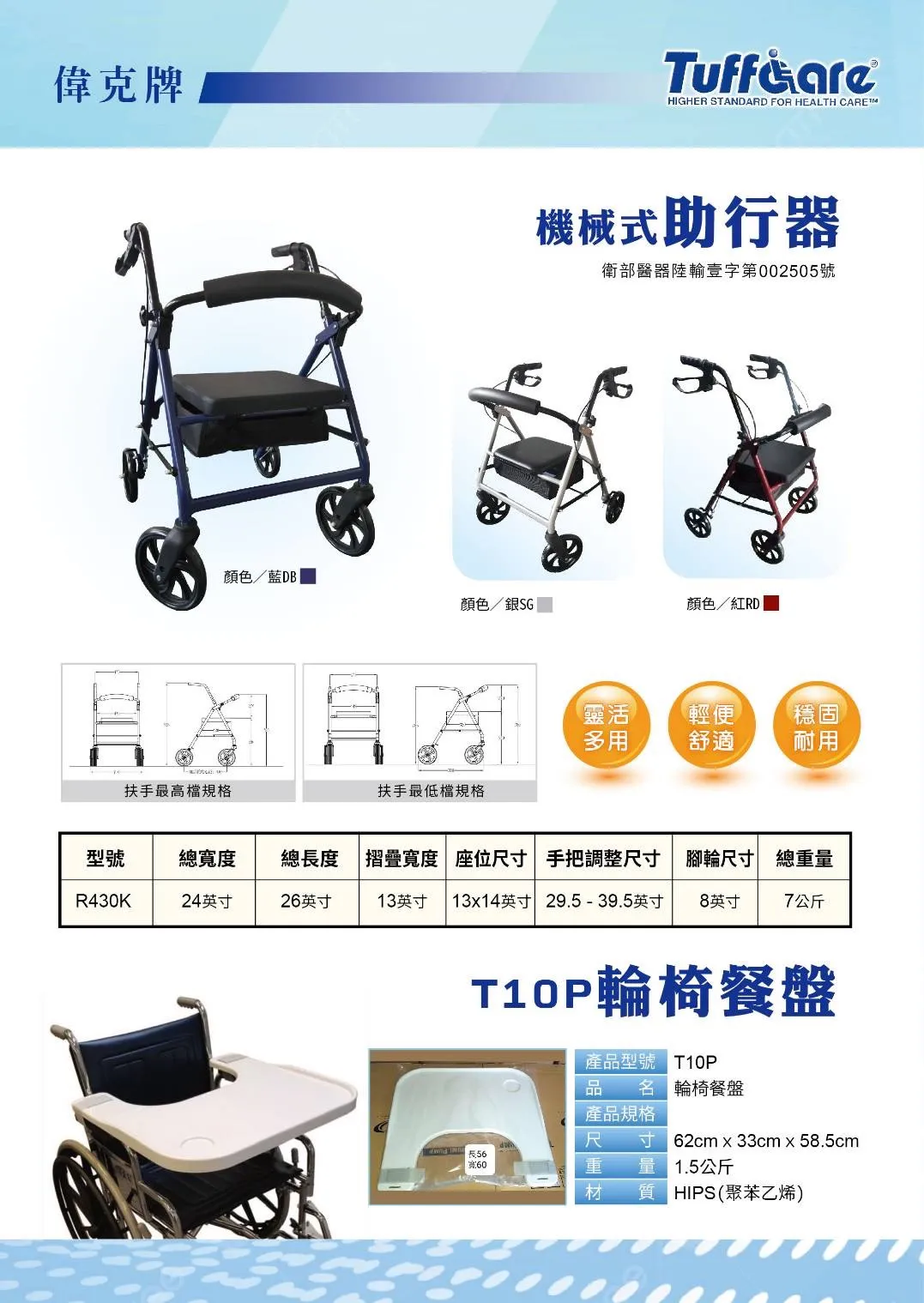機械式助行器