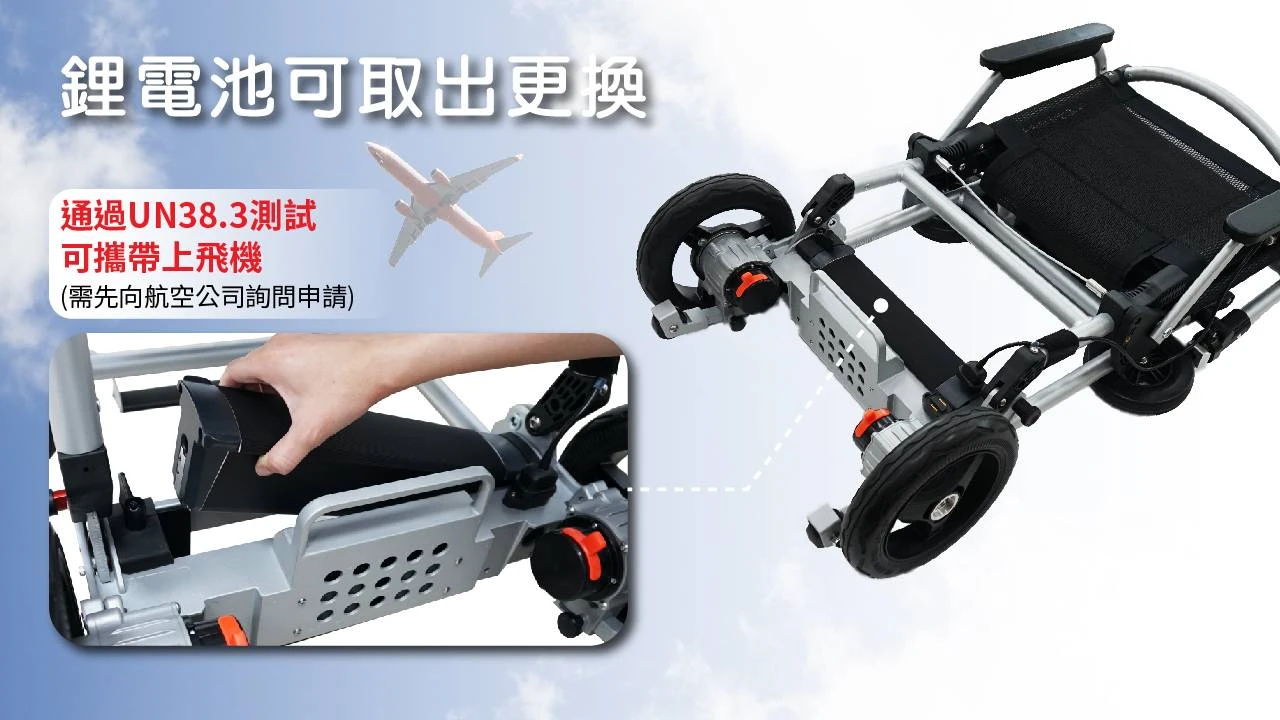 輕量化摺疊電動輪椅•可上飛機