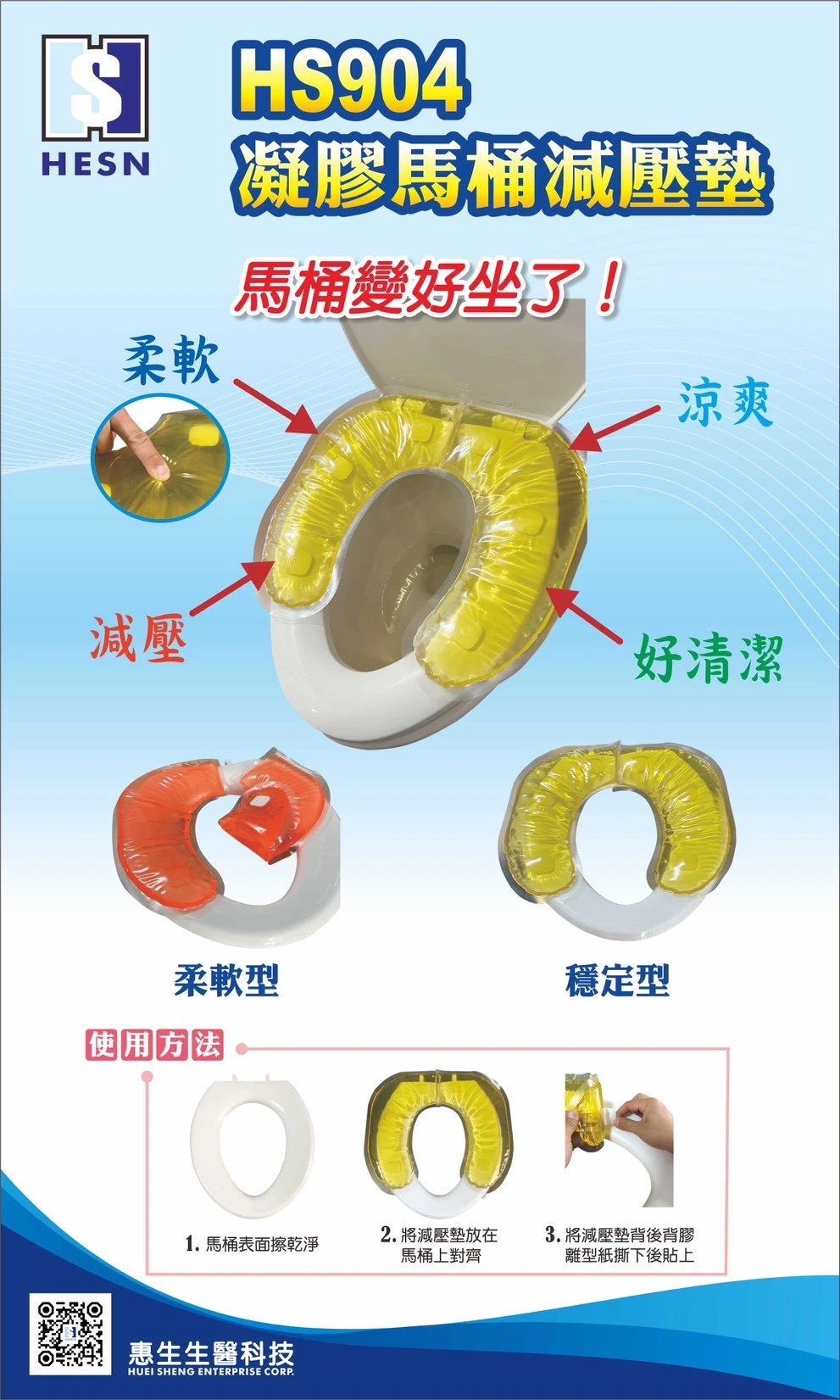 凝膠減壓墊-馬桶專用