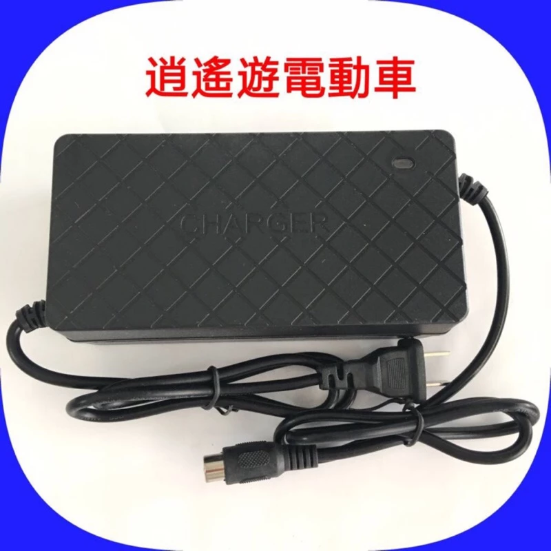 充電器｜圓孔 36V20AH 電動車充電器