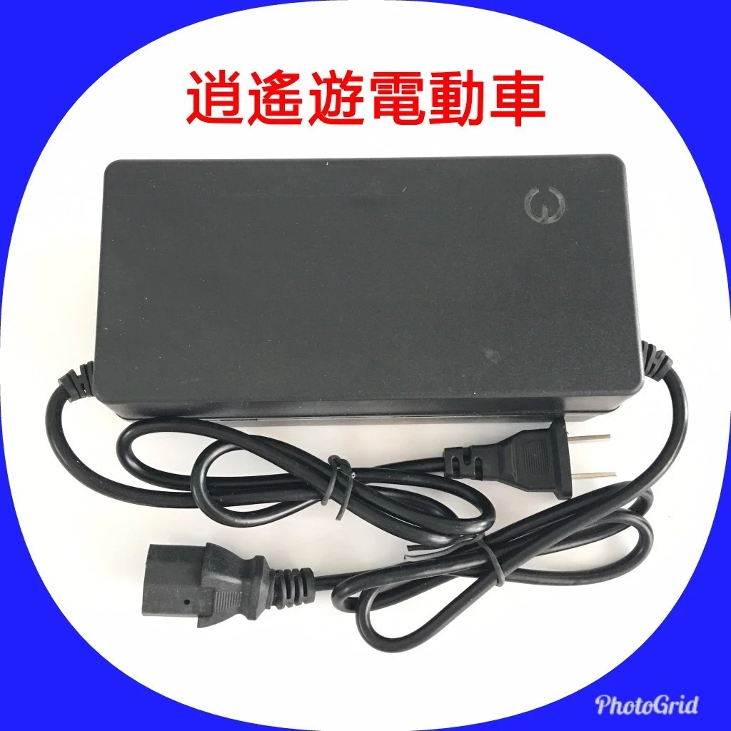 充電器｜品字方孔 36V20AH 電動車充電器