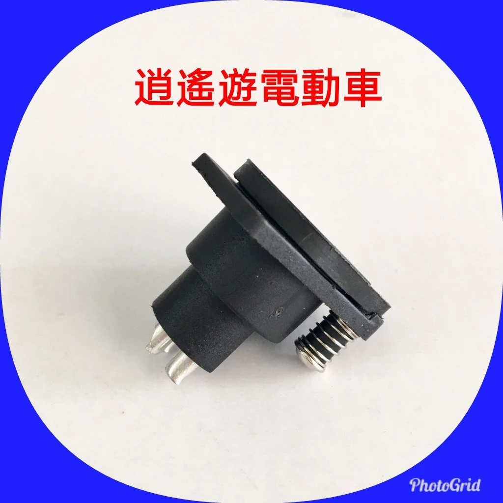 充電座｜圓孔充電座 電動代步車 電動四輪車