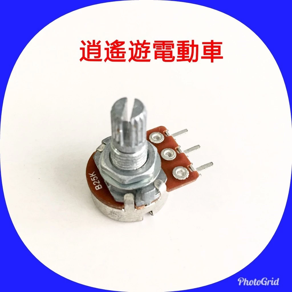 【現貨】零件｜電動代步車專用 調速器