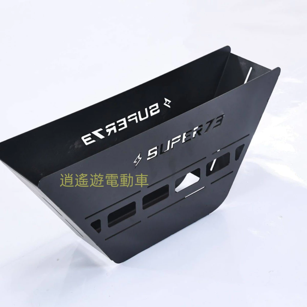 [屏東現貨] SUPER73 越野腳踏車配件 下車筐 車籃 分體式坐墊