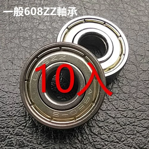 【現貨】軸承10入賣場 培林 一般軸承 日製軸承