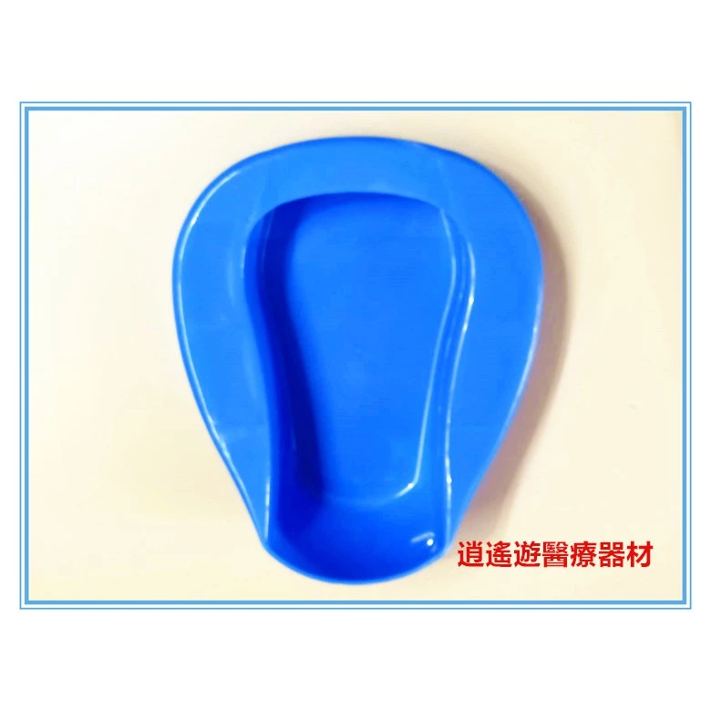 【台灣現貨】加厚款身障長照老人 孕婦 臥床便盆 PP加厚款