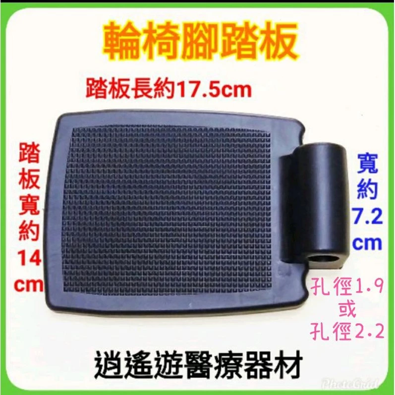 ［現貨］19管 22管 腳踏板 均佳 康而富 頤辰 恆伸 杏華 必翔 康揚 手動輪椅 輪椅腳踏板 插入式輪椅踏板