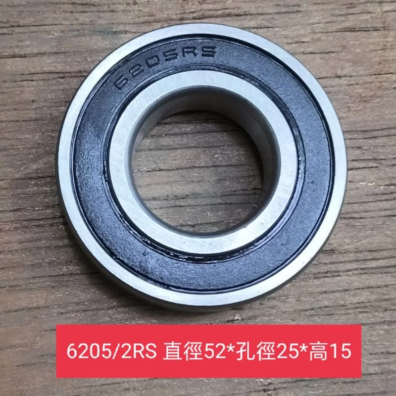 軸承 6204 6205 6206 精品級 膠封軸承 培林