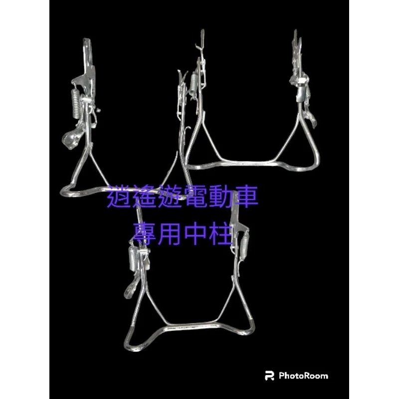 電動車專用中柱14.16.18吋