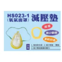 氧氣罩減壓墊