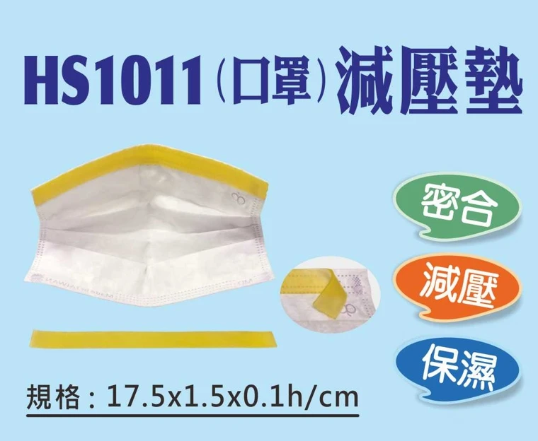 口罩減壓墊