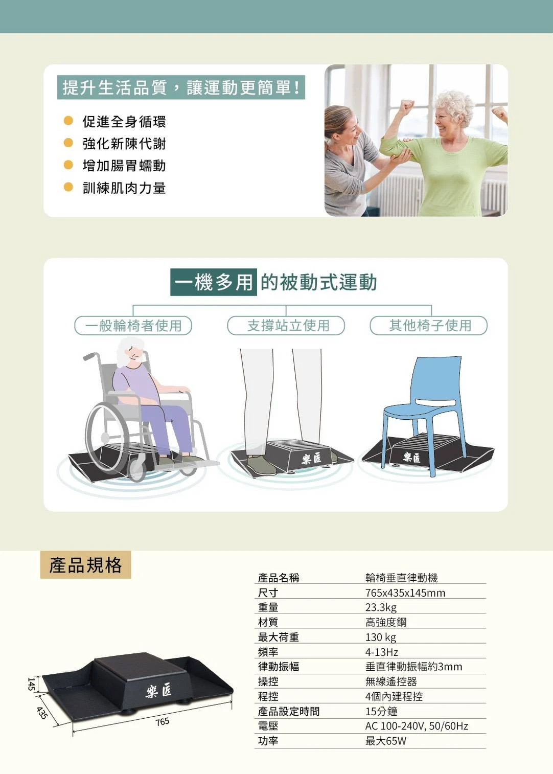 輪椅律動機